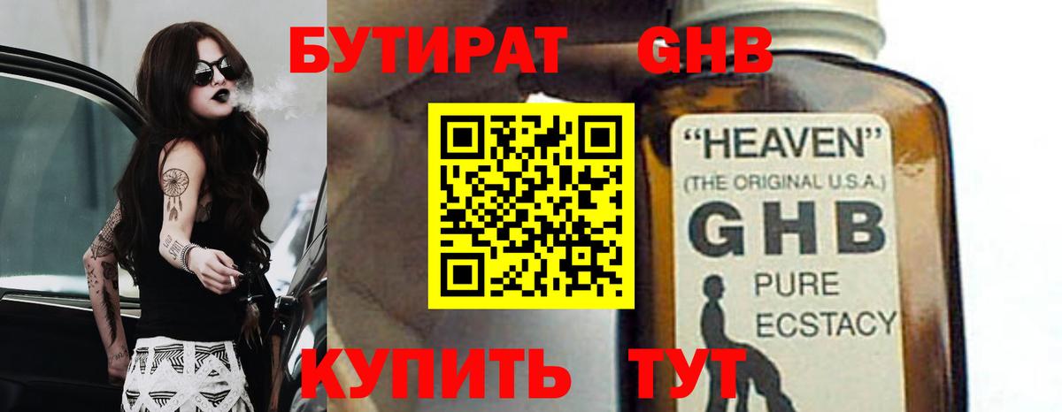 Бутират бутандиол Армавир