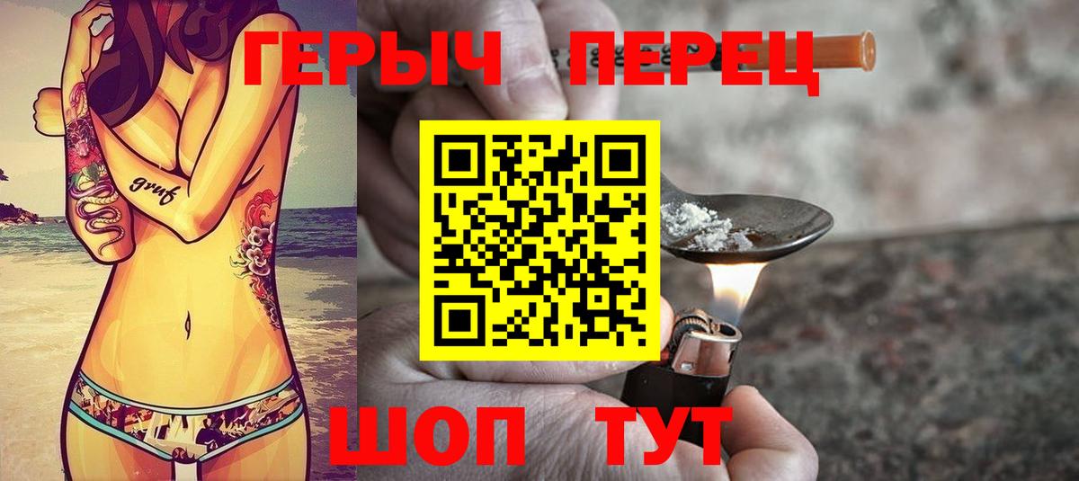Героин хмурый Армавир