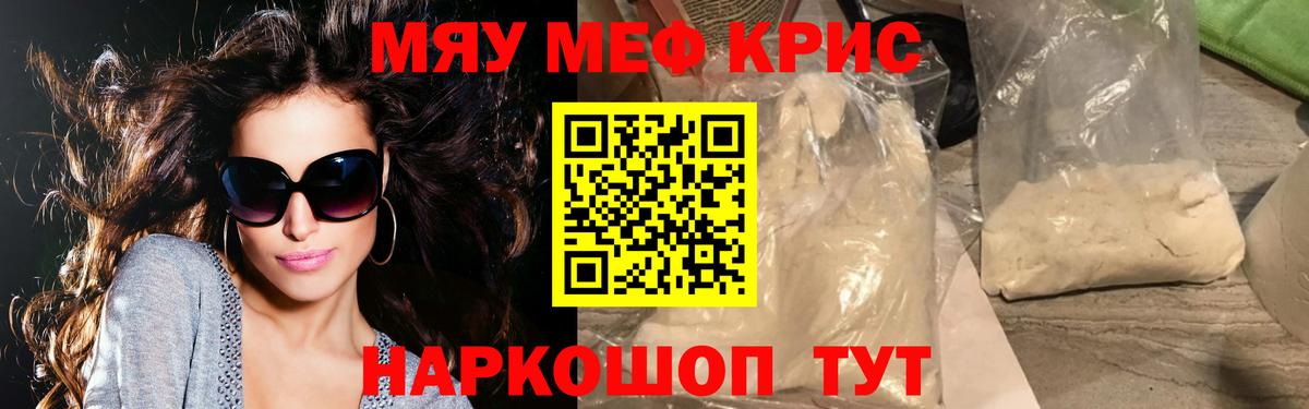 Меф кристаллы Армавир