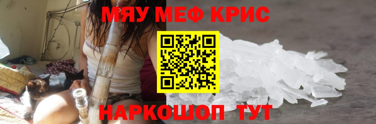 МЯУ-МЯУ VHQ  МЕФ  сколько стоит  Вход с VPN  Армавир 